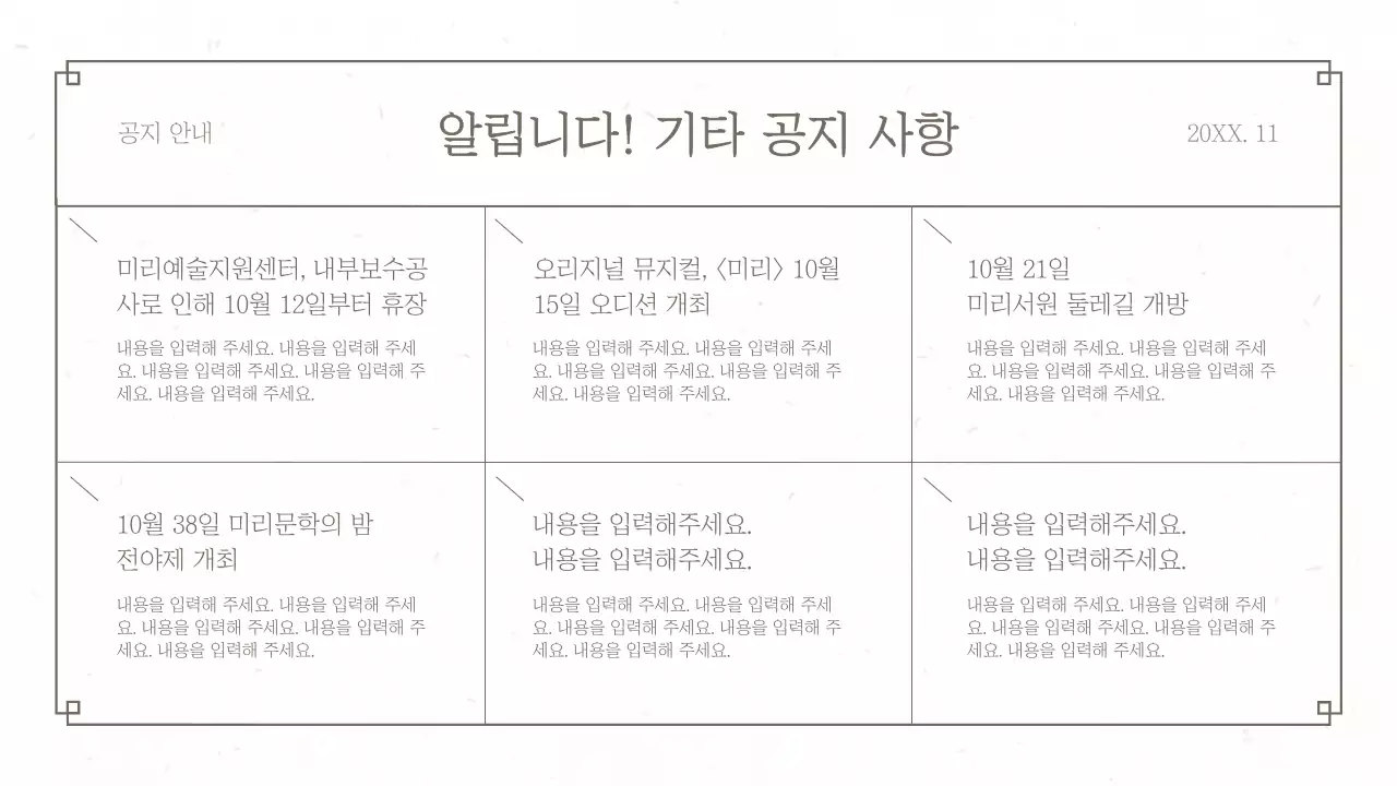 갈색의 심플한 문화관광 뉴스레터 잡지