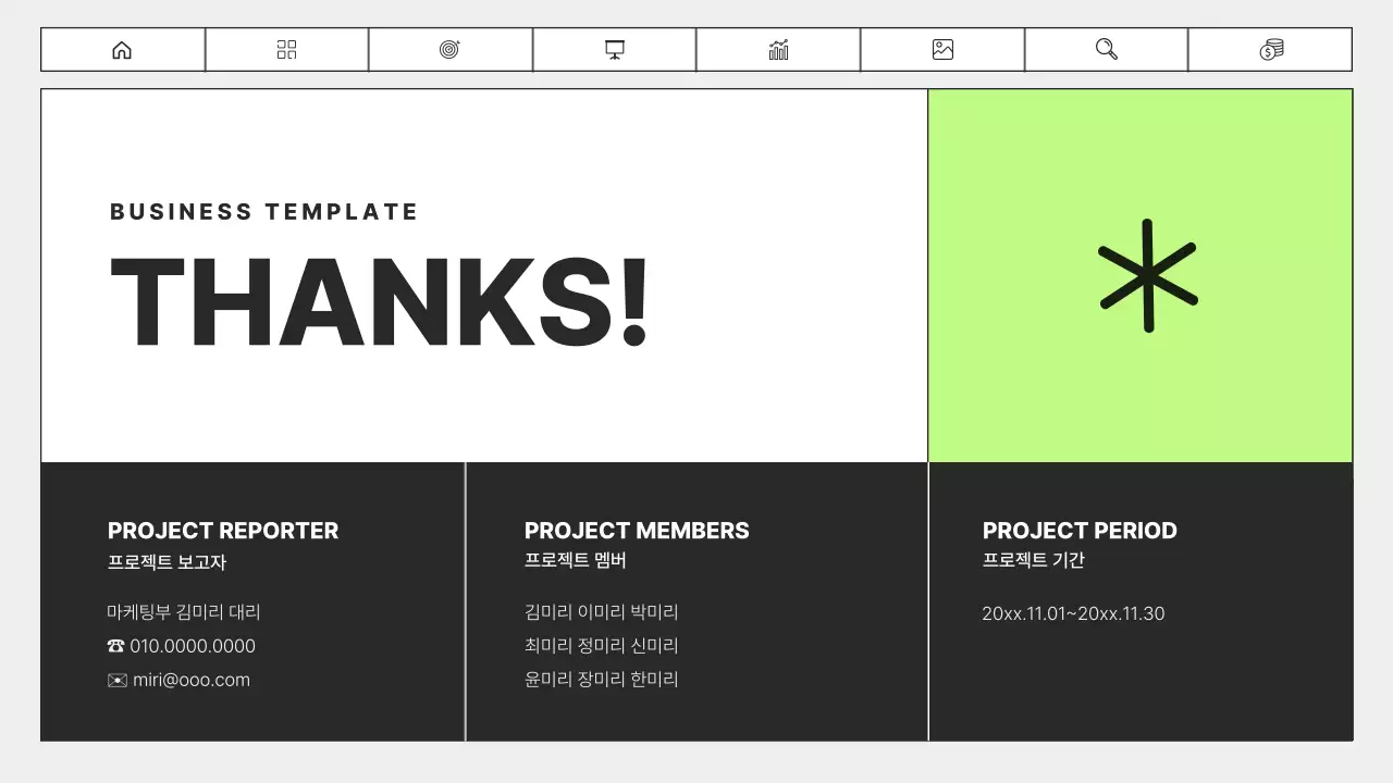 연두색 검정의 심플한 비즈니스 보고서