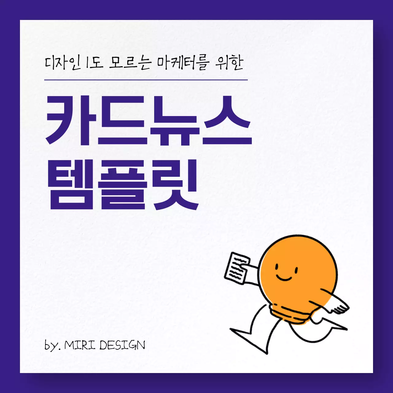 보라색과 주황색의 심플한 사진 프레임 마케팅 안내서