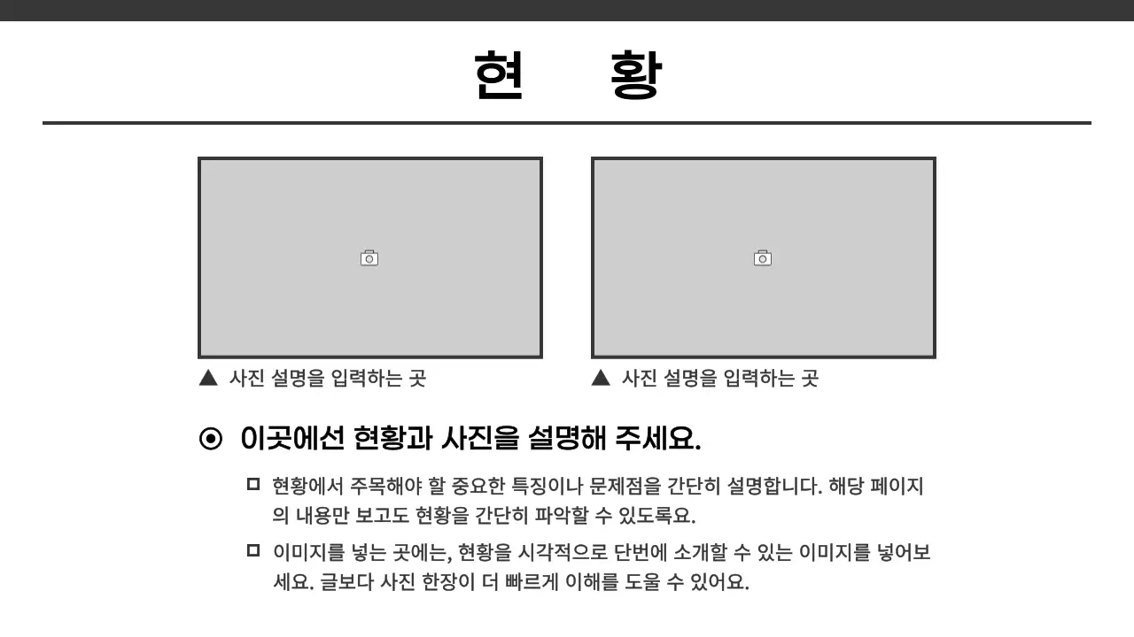 검정과 흰색의 심플한 인쇄용 보고서