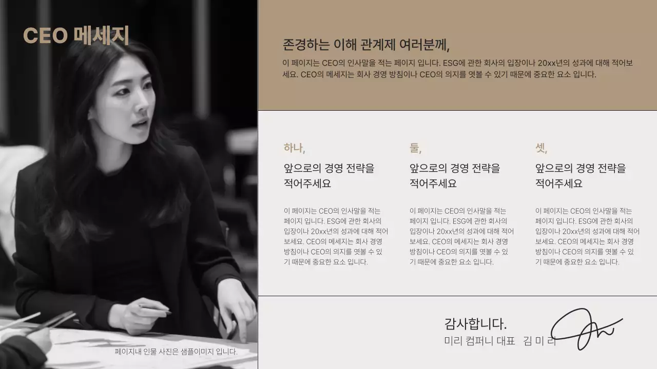 갈색과 흑백의 심플한 ESG 보고서