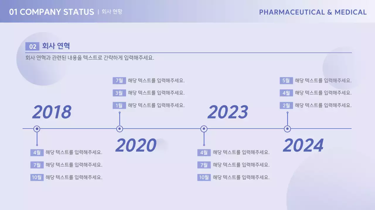 연보라의 미니멀 의료 제약분야 회사 소개서
