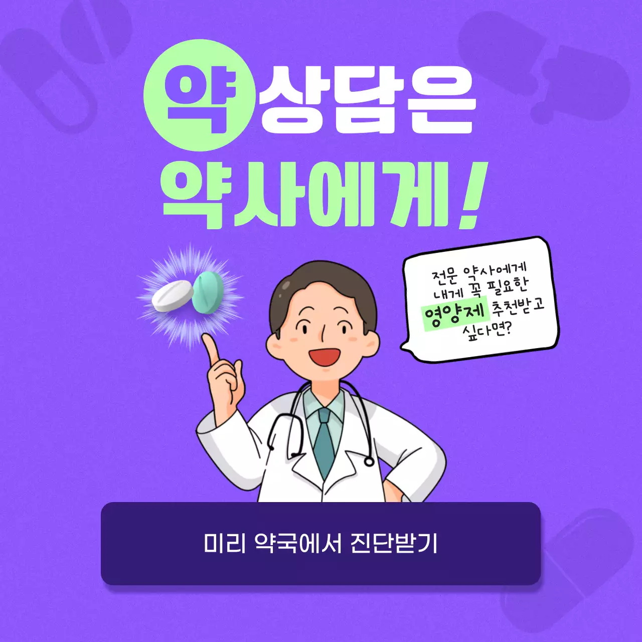 보라색의 심플한 영양제 복용 안내서