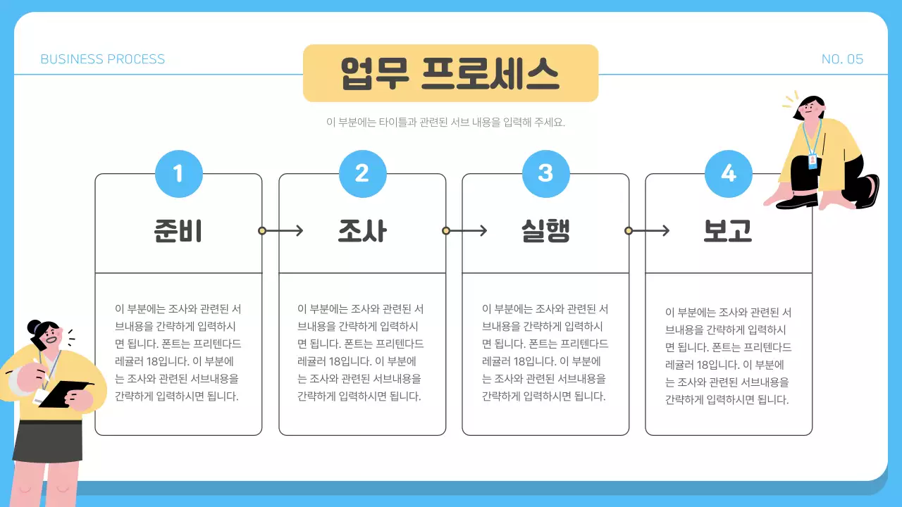 파랑의 심플한 직장인을 위한 회사소개서