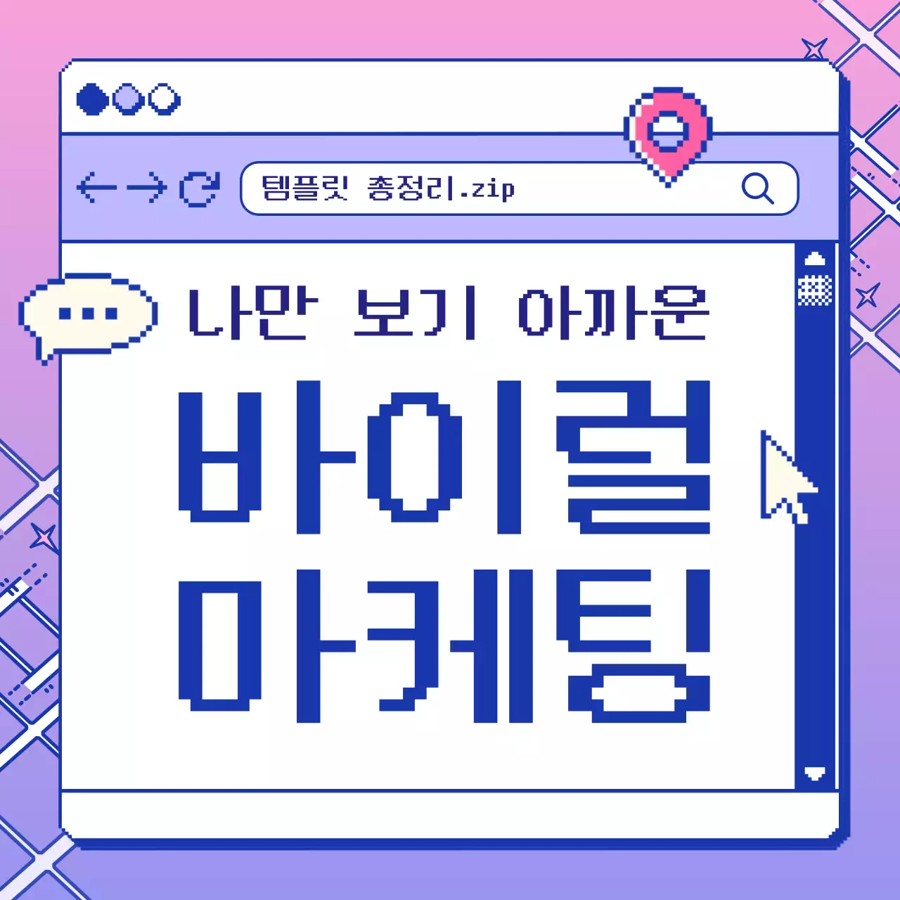연보라배경의 빈티지한 바이럴마케팅 광고