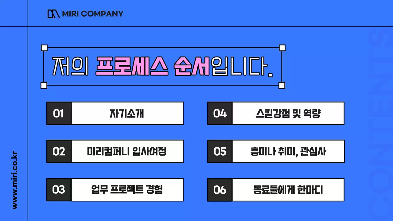 파랑과 핑크색의 키치한 신입사원 자기소개서