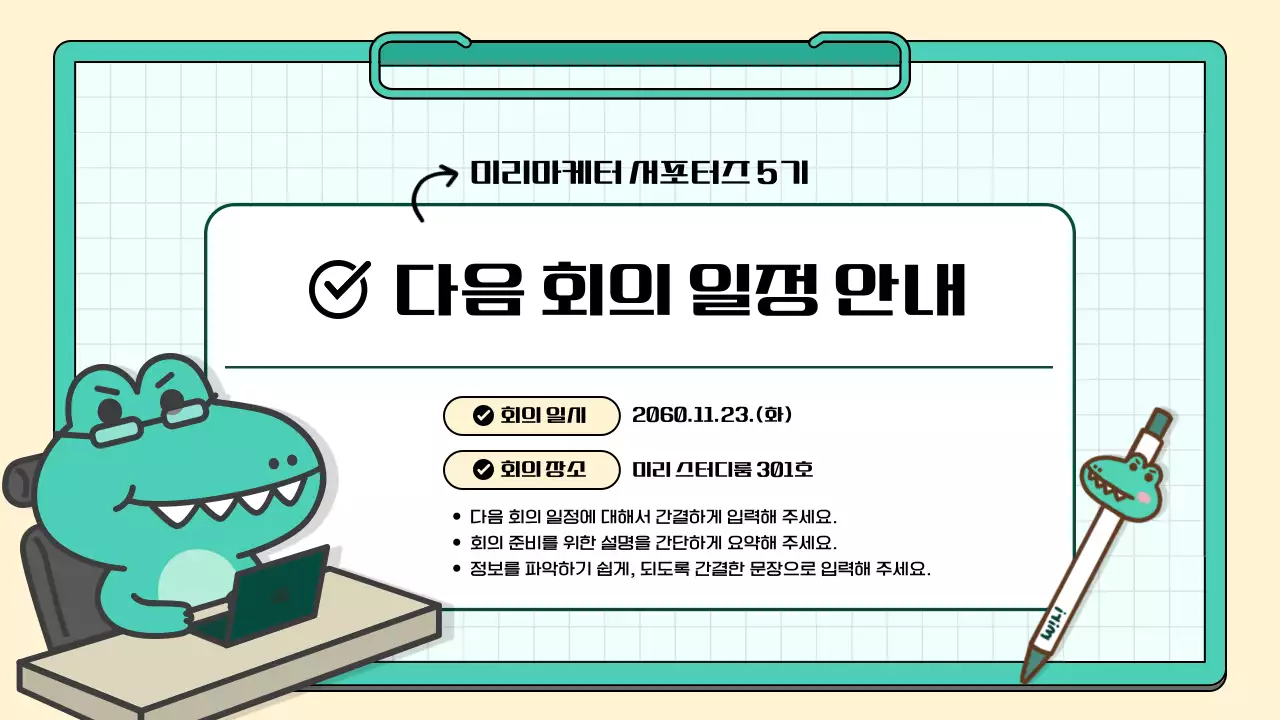 민트색과 노랑의 심플한 서포터즈 마케팅 스터디 회의록 보고서