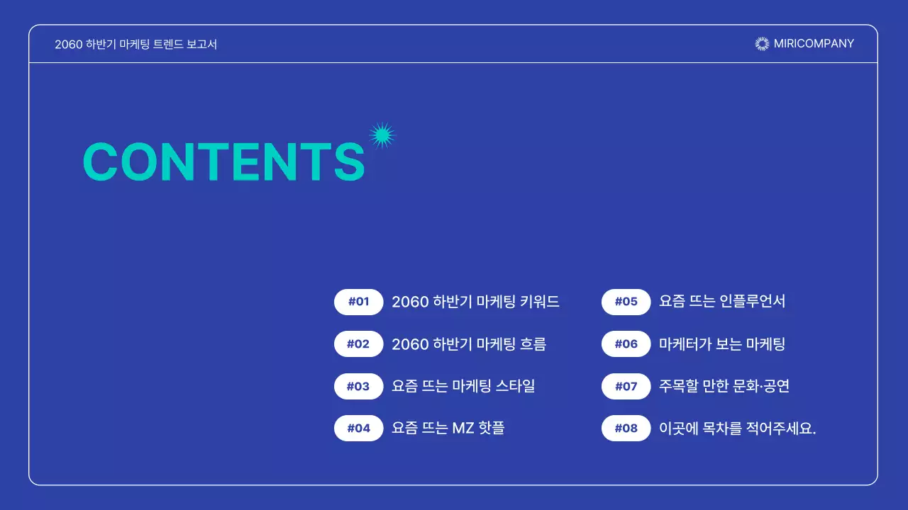 남색과 민트색의 심플한 마케팅 트렌드 보고서