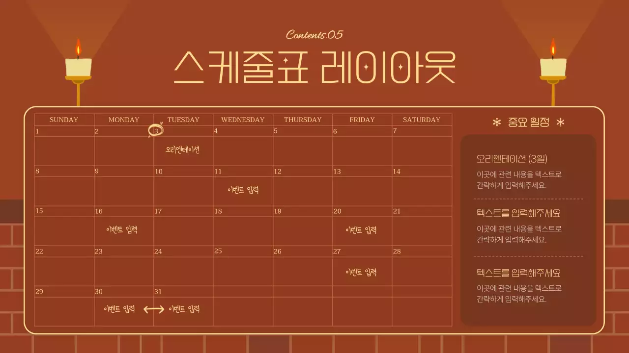 갈색과 남색의 아기자기한 봉사자 교육 안내서