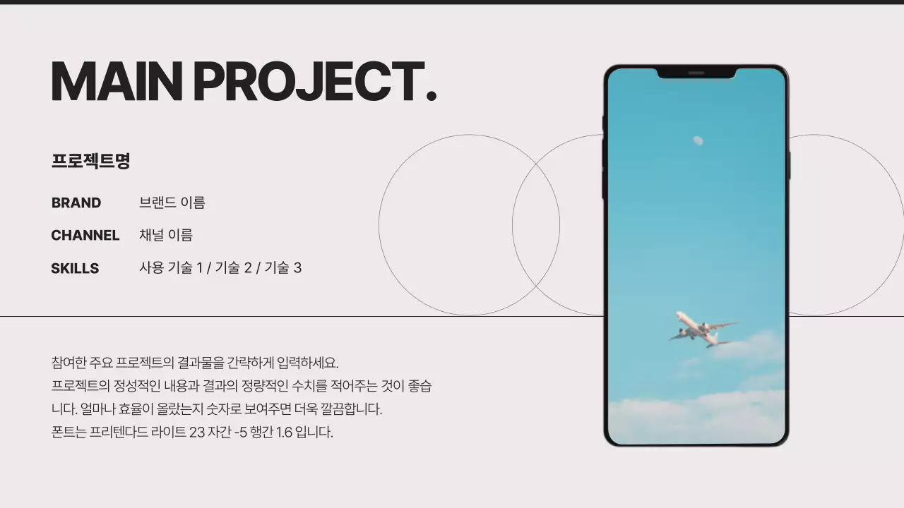 검정과 베이지색의 모던한 경력자 이직 포트폴리오