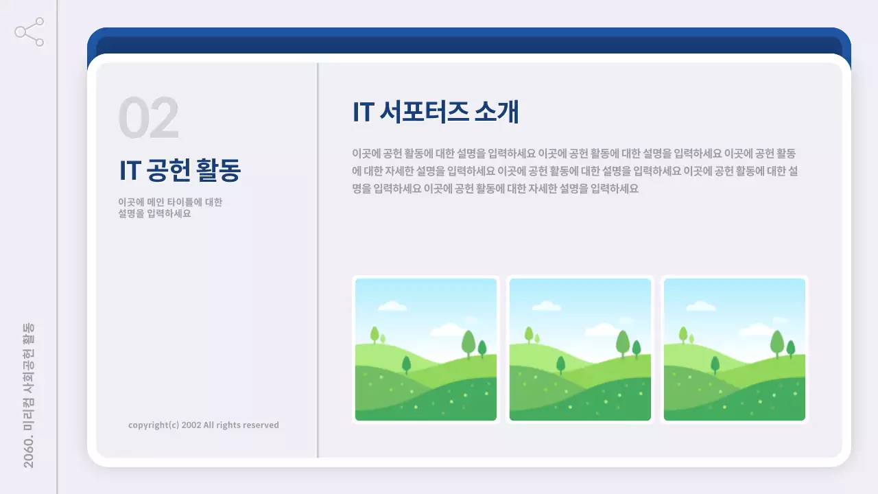 남색과 회색의 심플한 기업 사회공헌 활동 보고서