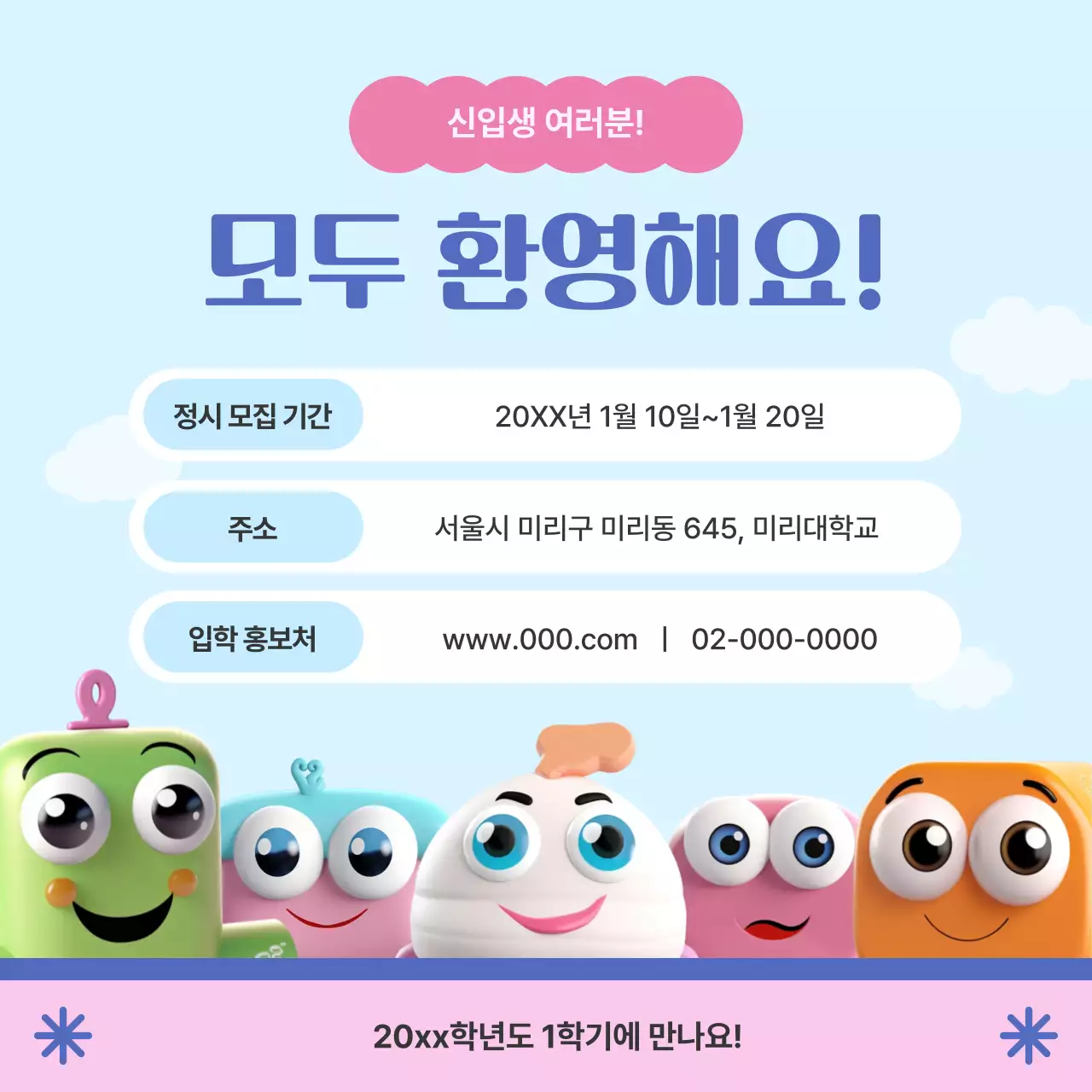 핑크색과 하늘색의 심플한 학과 소개 홍보