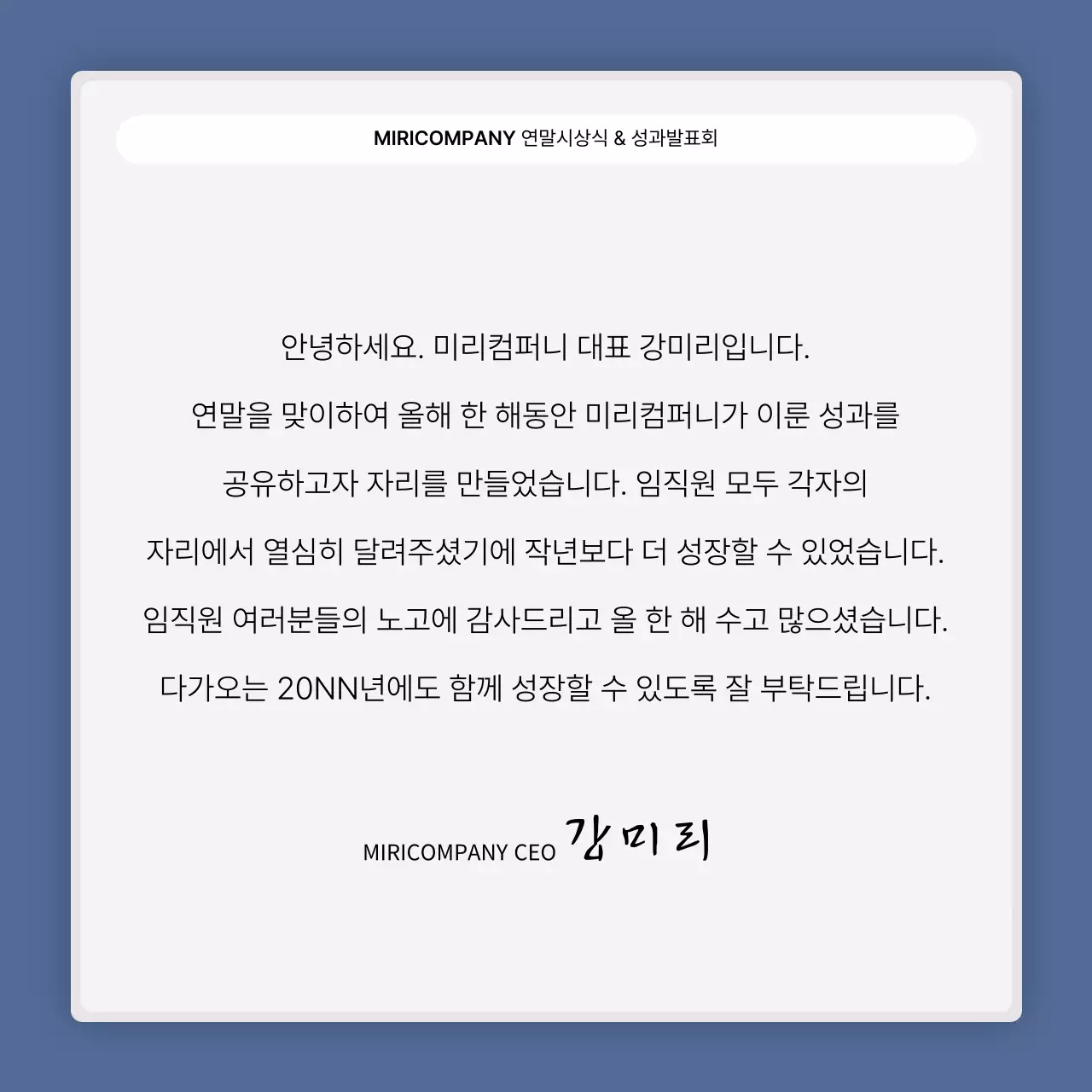 파랑과 흰색의 심플한 성과 발표회 및 연말 행사 보고서