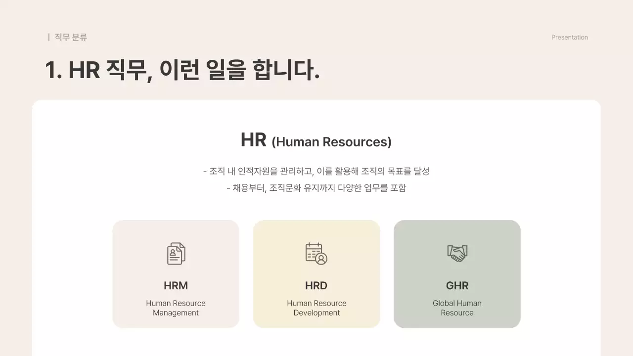 베이지와 회색의 단순한 현직자 직무 특강 강의 자료