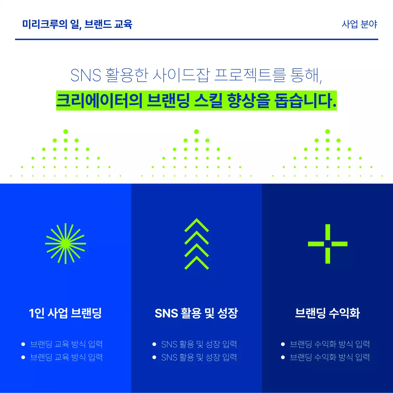 파랑과 연두색의 미니멀한 채용 공고 게시글