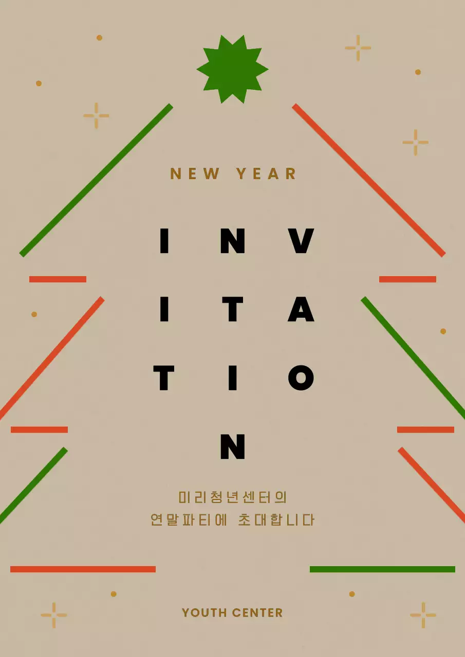 빨강과 초록색의 단순한 연말 파티 초대장