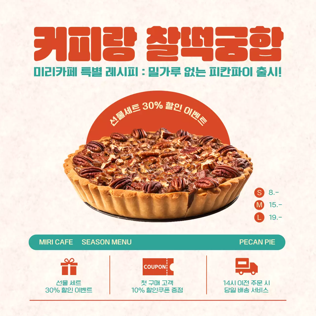 빨강과 민트색의 빈티지한 연말 디저트 메뉴 홍보