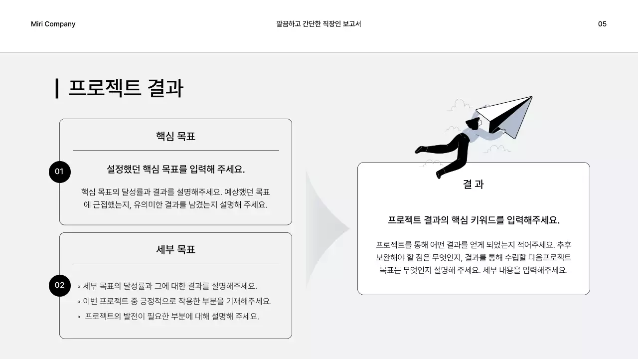 회색과 검정의 심플한 비즈니스 보고서