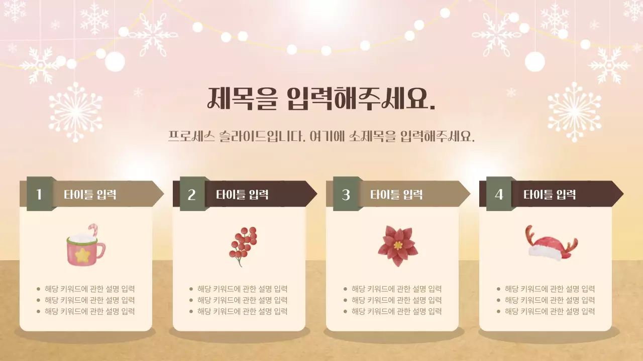 베이지색과 카키색의 아기자기한 겨울 봉사자 교육자료