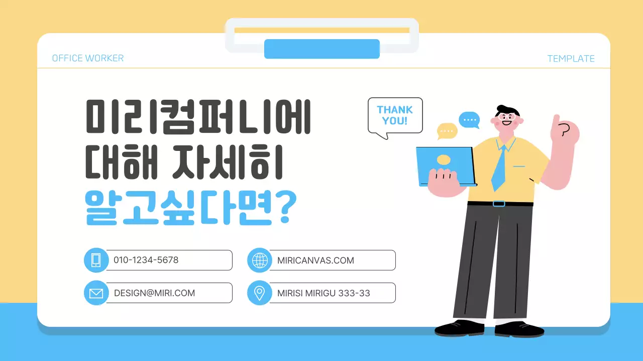 파랑의 심플한 직장인을 위한 회사소개서