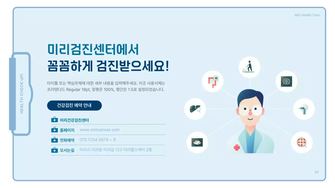 하늘색의 심플한 임직원 건강검진 안내서