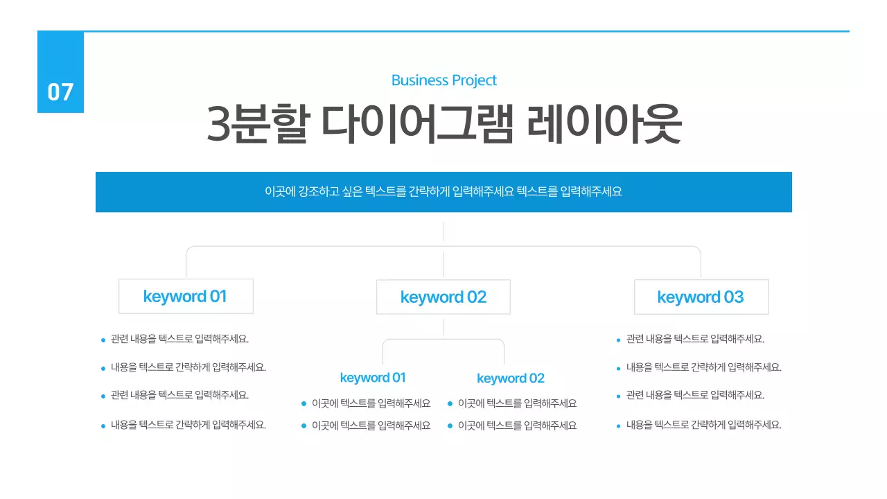 흰색과 파랑의 심플한 비즈니스 기획서