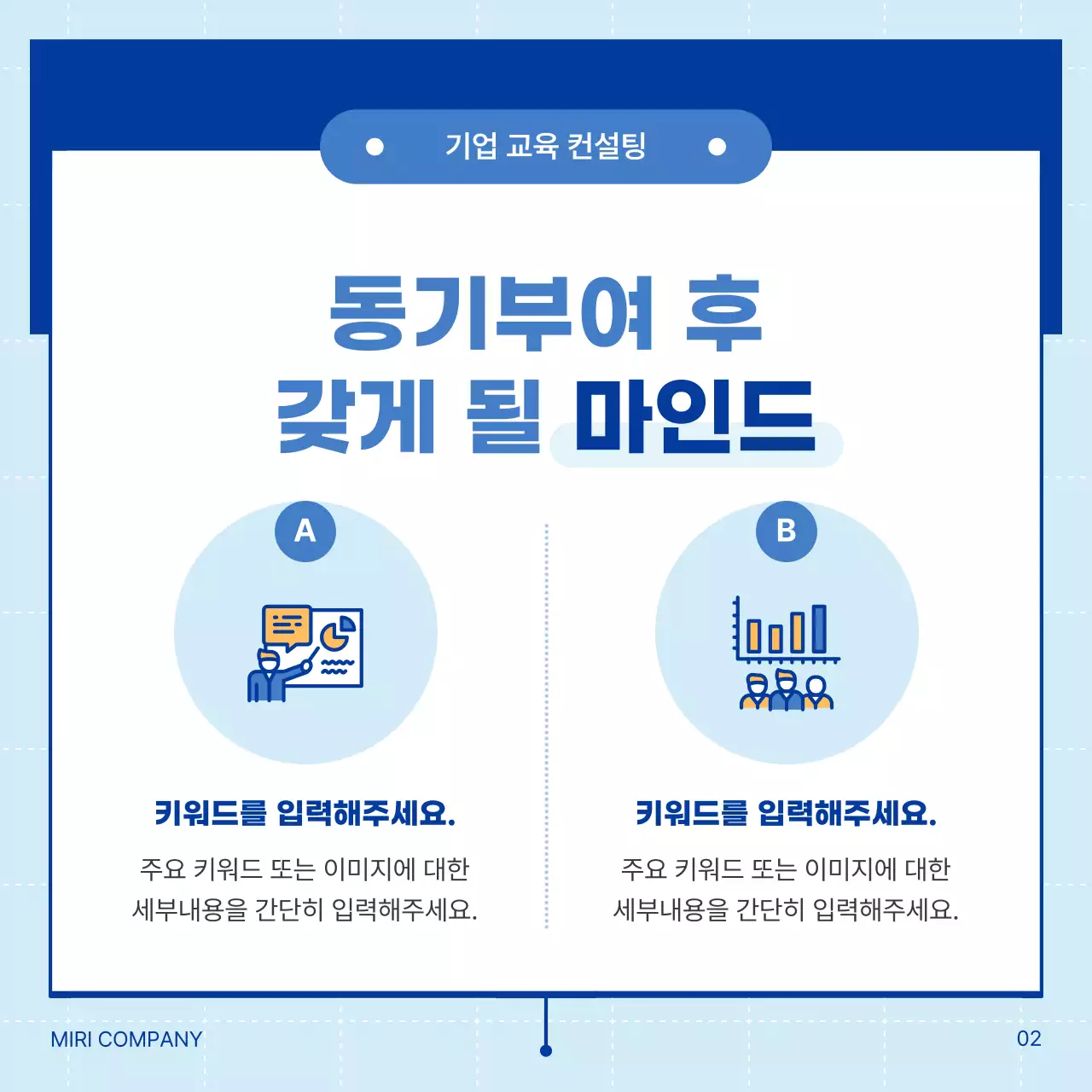 파랑과 하늘색의 심플한 기업 교육 컨설팅 설명