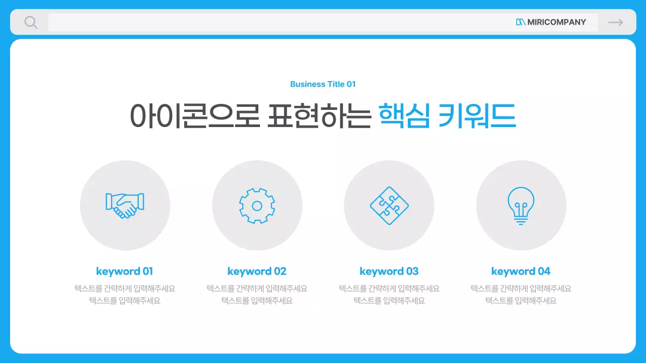 파랑과 흰색의 심플한 비즈니스 기획서