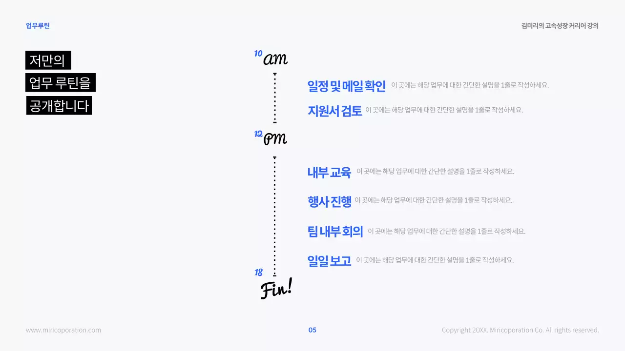 파랑과 검정의 모던한 HR커리어 강의자료