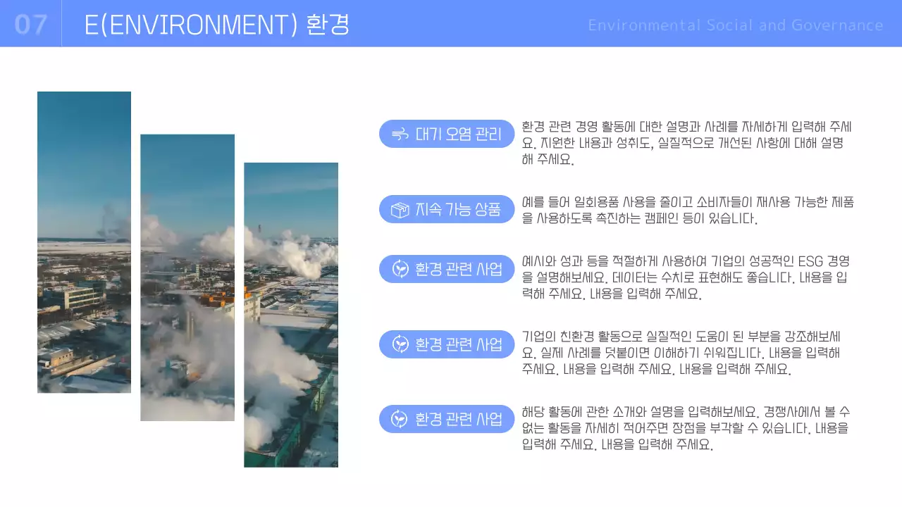 하늘색의 심플한 기업 ESG 보고서