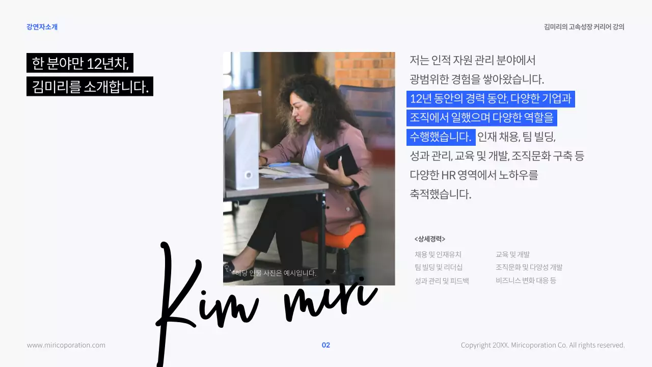 파랑과 검정의 모던한 HR커리어 강의자료