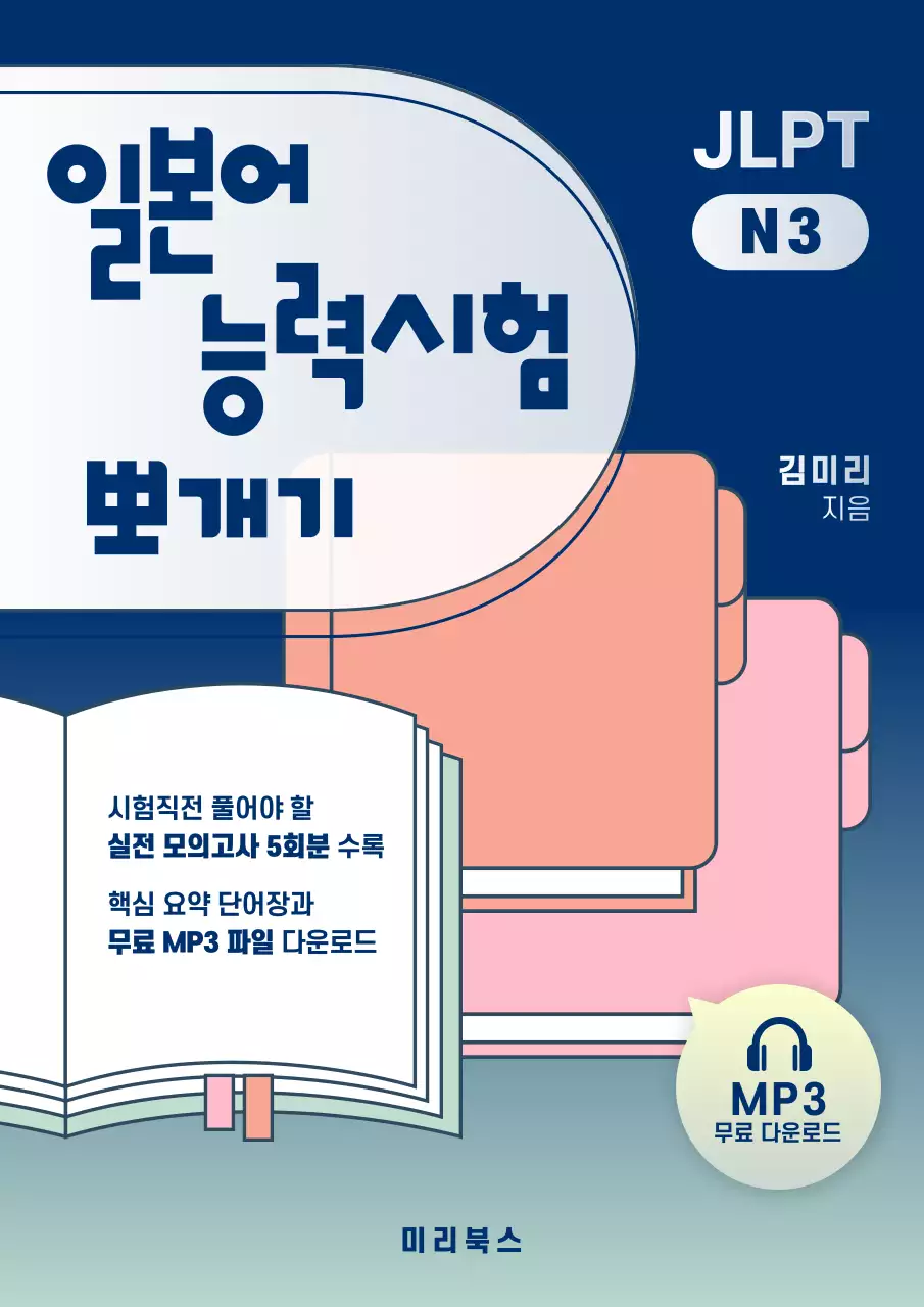 남색과 주황색의 모던한 일본어 문제집