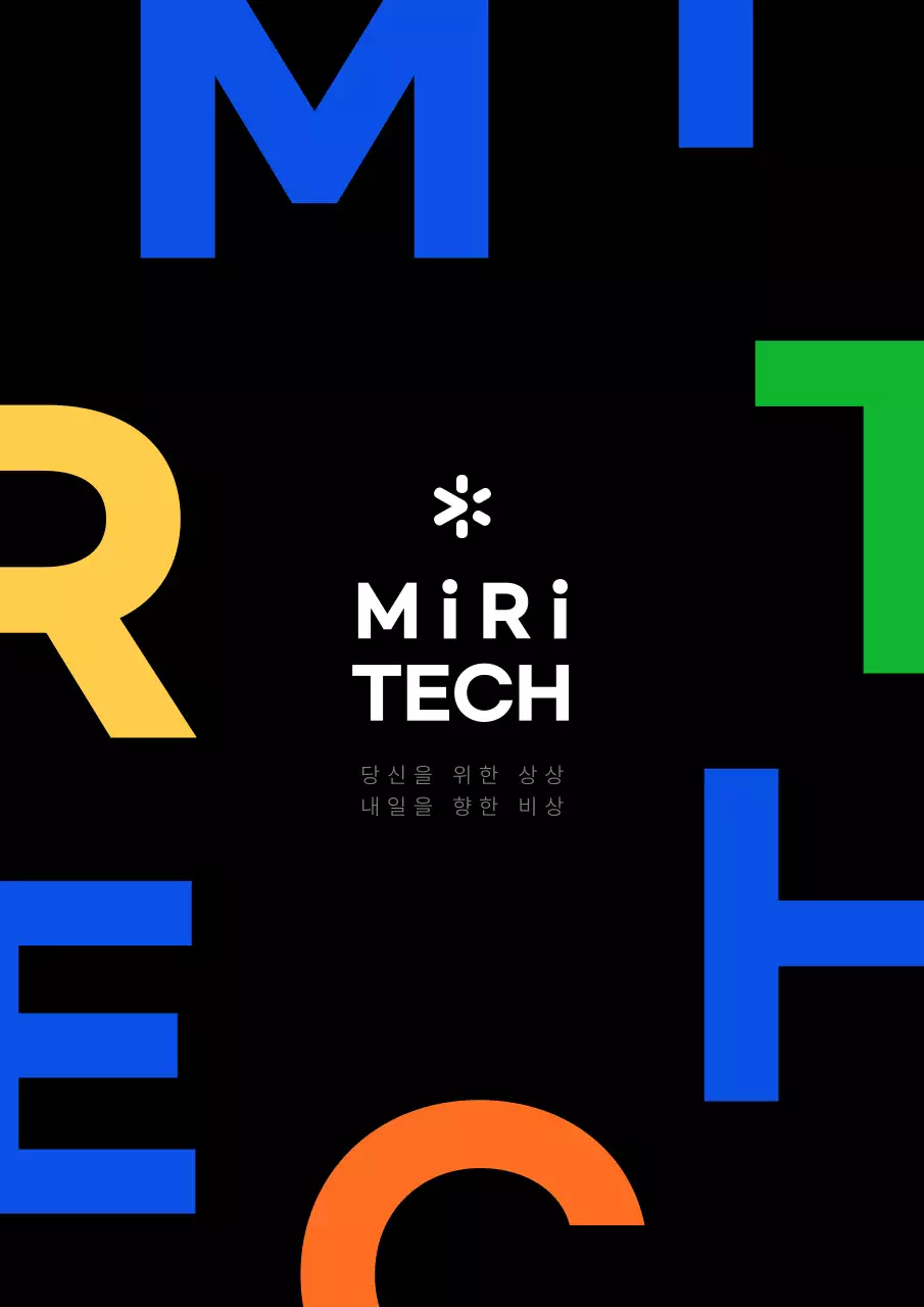 검정과 무지개색의 심플한 회사소개 표지