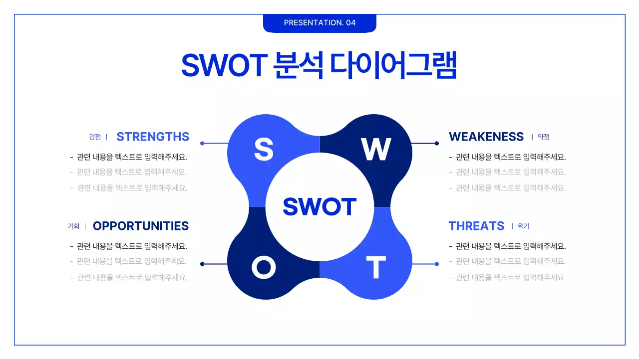 파랑과 흰색의 심플한 비즈니스 계획서