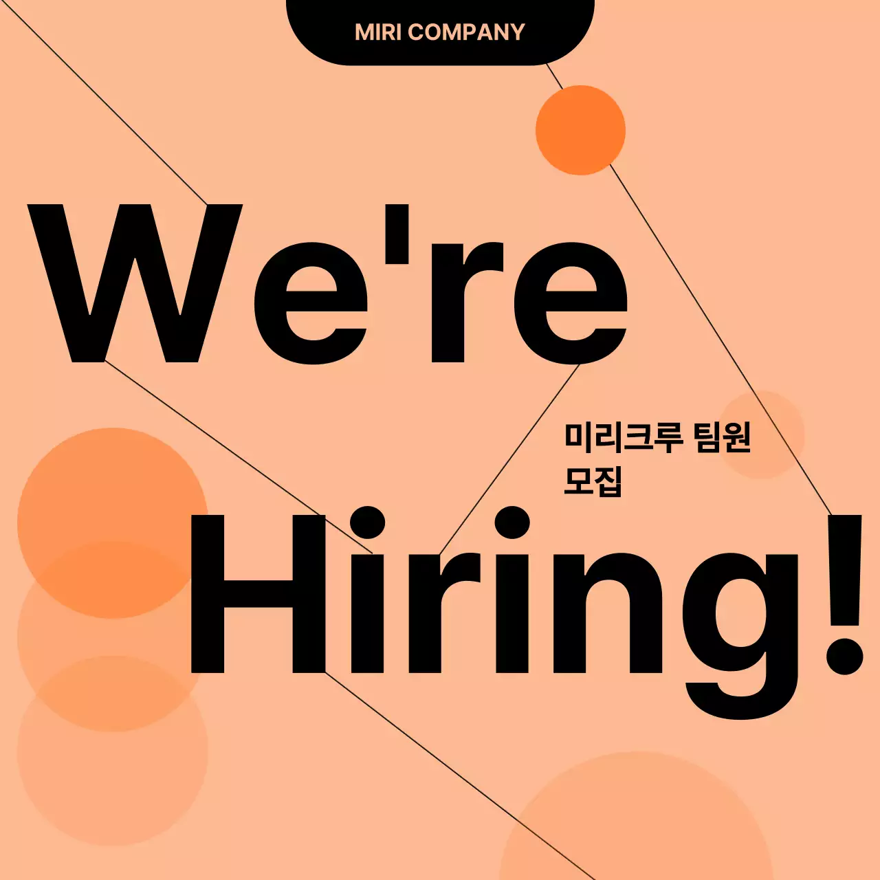 주황색과 검정의 심플한 채용 카드뉴스