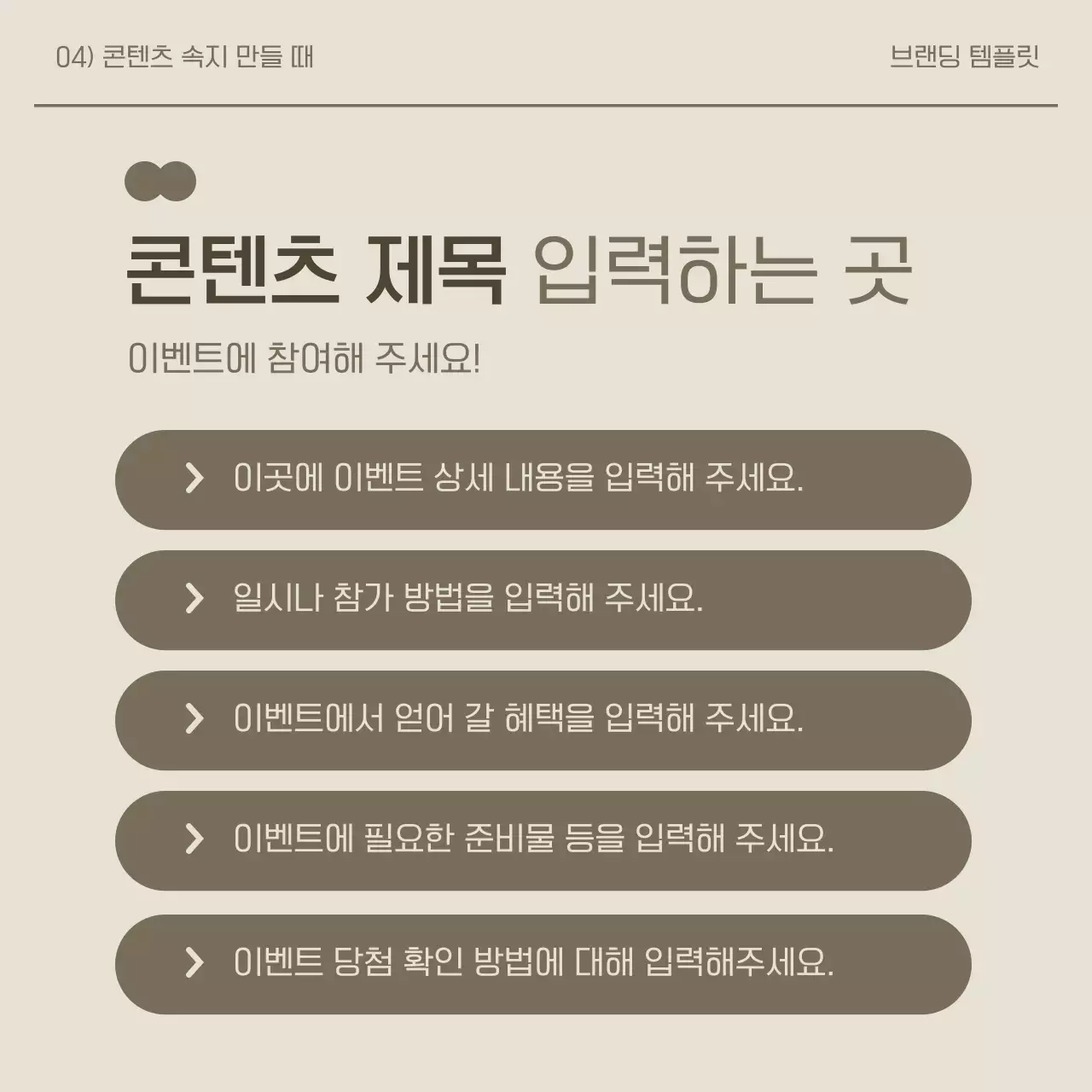 카키색과 베이지의 심플한 인테리어 브랜드 키트 홍보