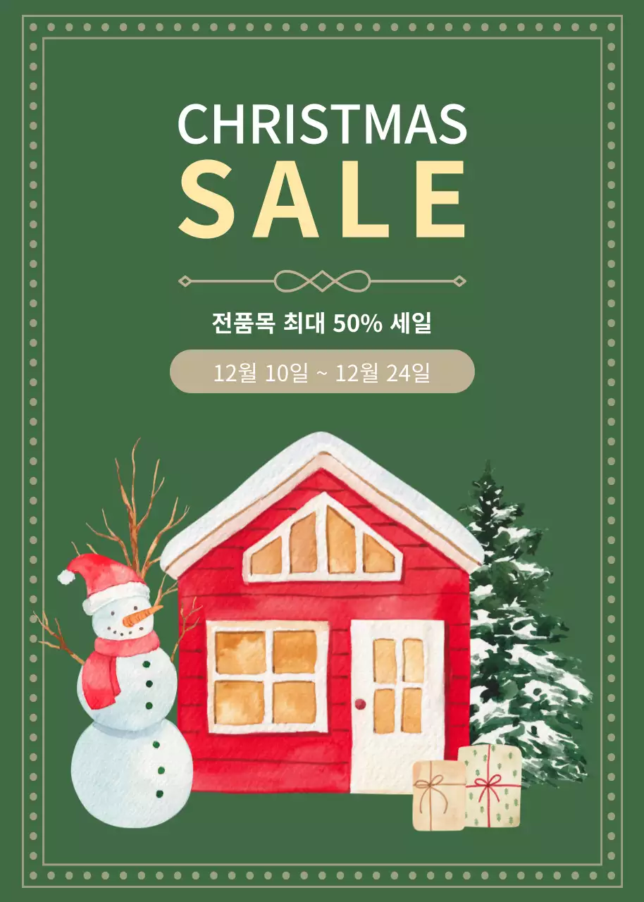 크리스마스 세일 이벤트