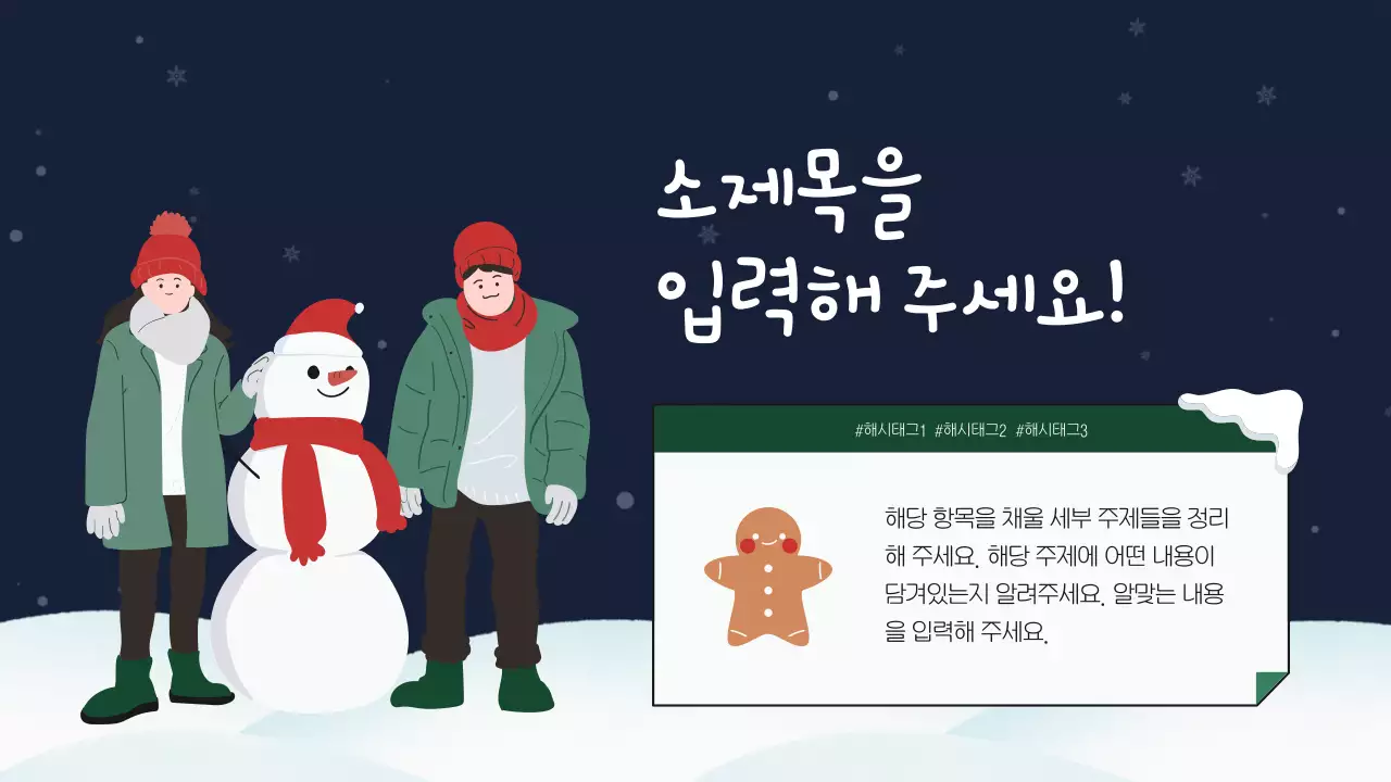 초록과 빨강의 아기자기한 봉사자 교육 안내서