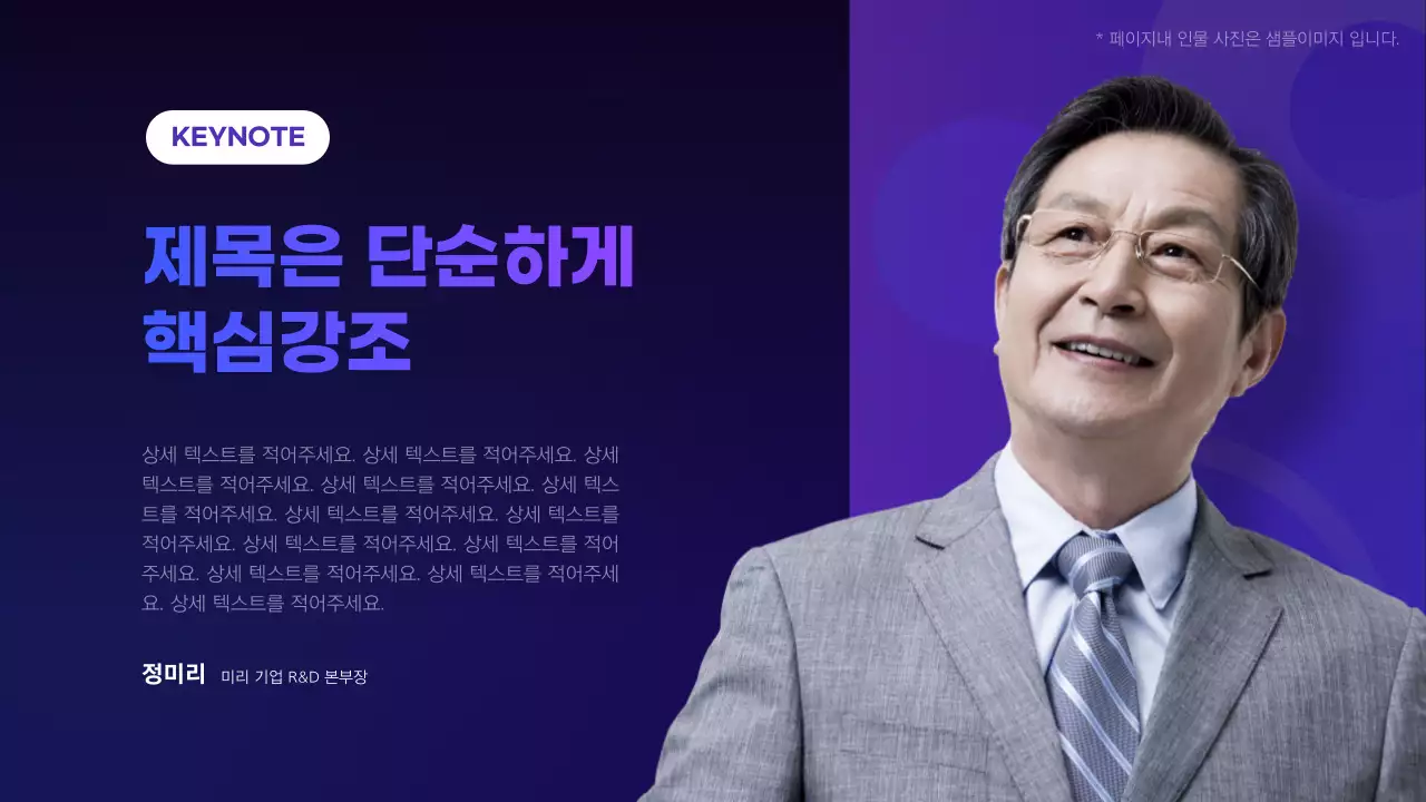 보라색 바탕의 심플한 연사 컨퍼런스 설명