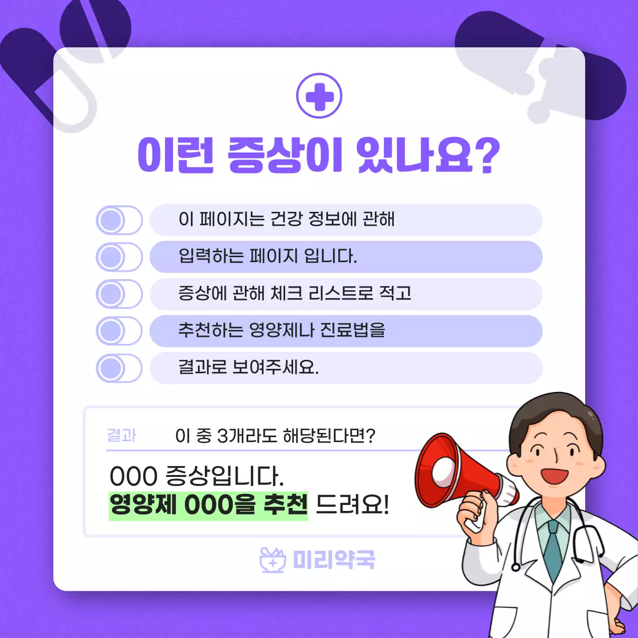 보라색의 심플한 영양제 복용 안내서