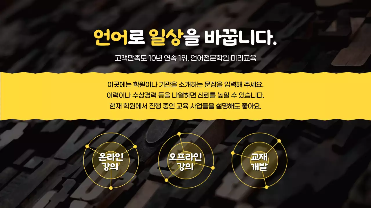 노랑과 검정의 모던한 학습 교육 안내서