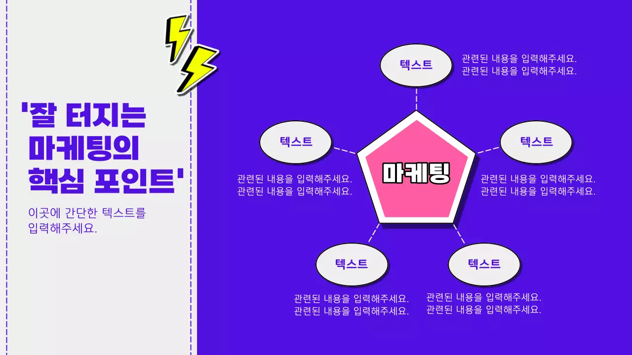 네온색의 키치한 마케팅 세미나 교육자료