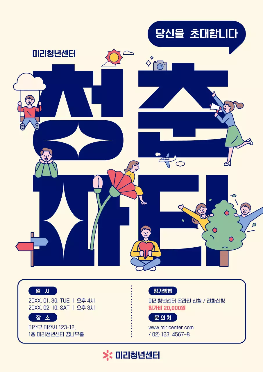 노랑의 아기자기한 청년센터 파티 초대장