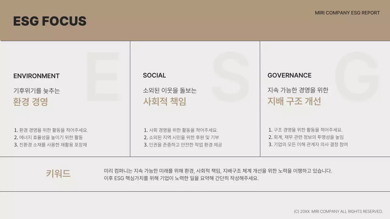 갈색과 흑백의 심플한 ESG 보고서
