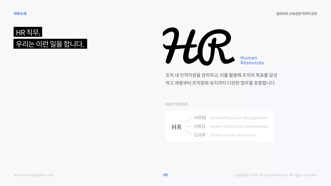 파랑과 검정의 모던한 HR커리어 강의자료