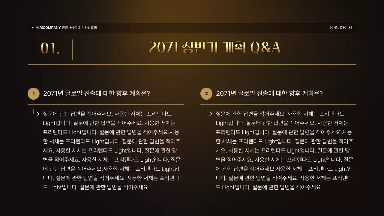골드와 갈색의 럭셔리한 성과 발표회 및 연말 행사 보고서