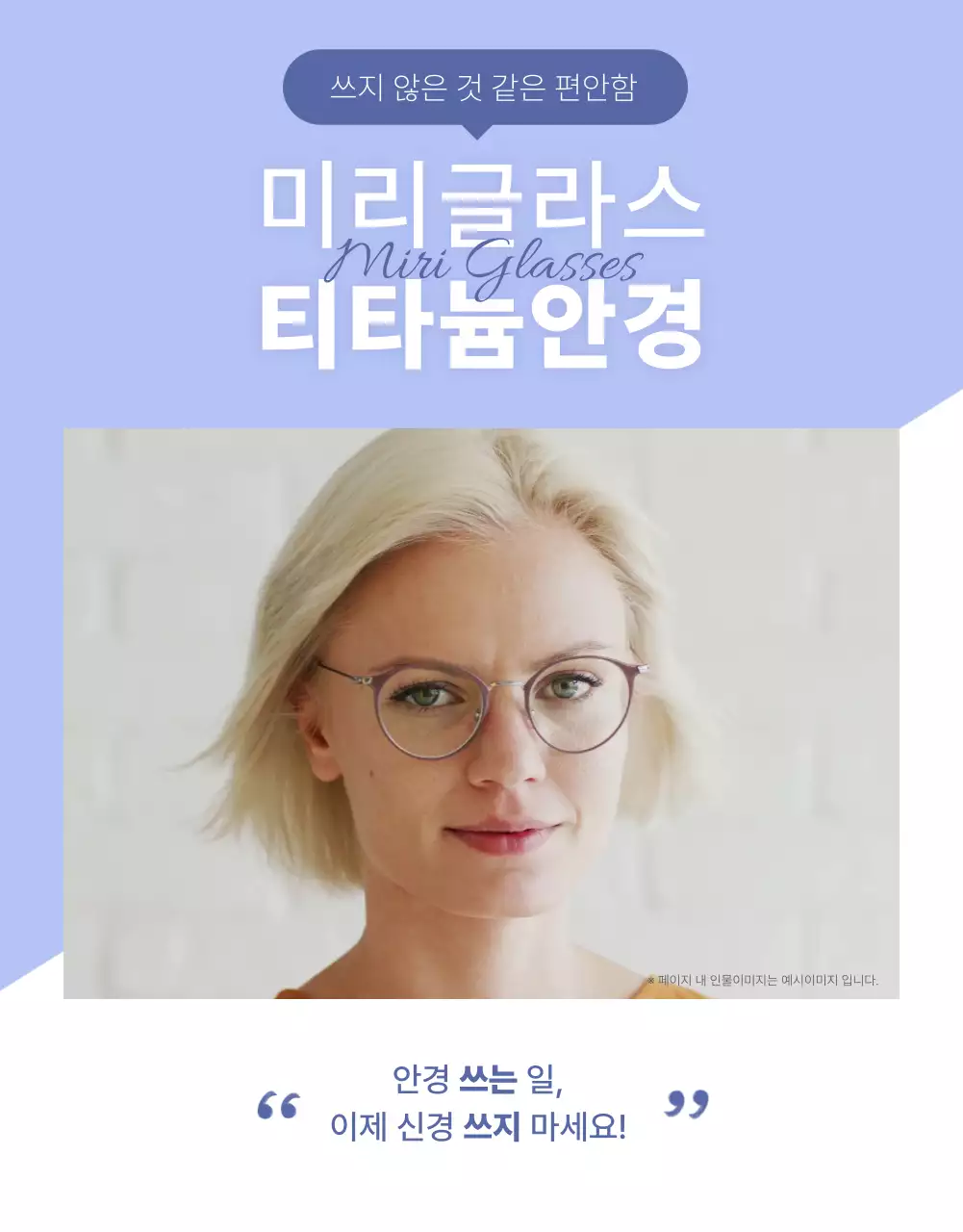 파랑과 보라색의 심플한 안경 제품소개서