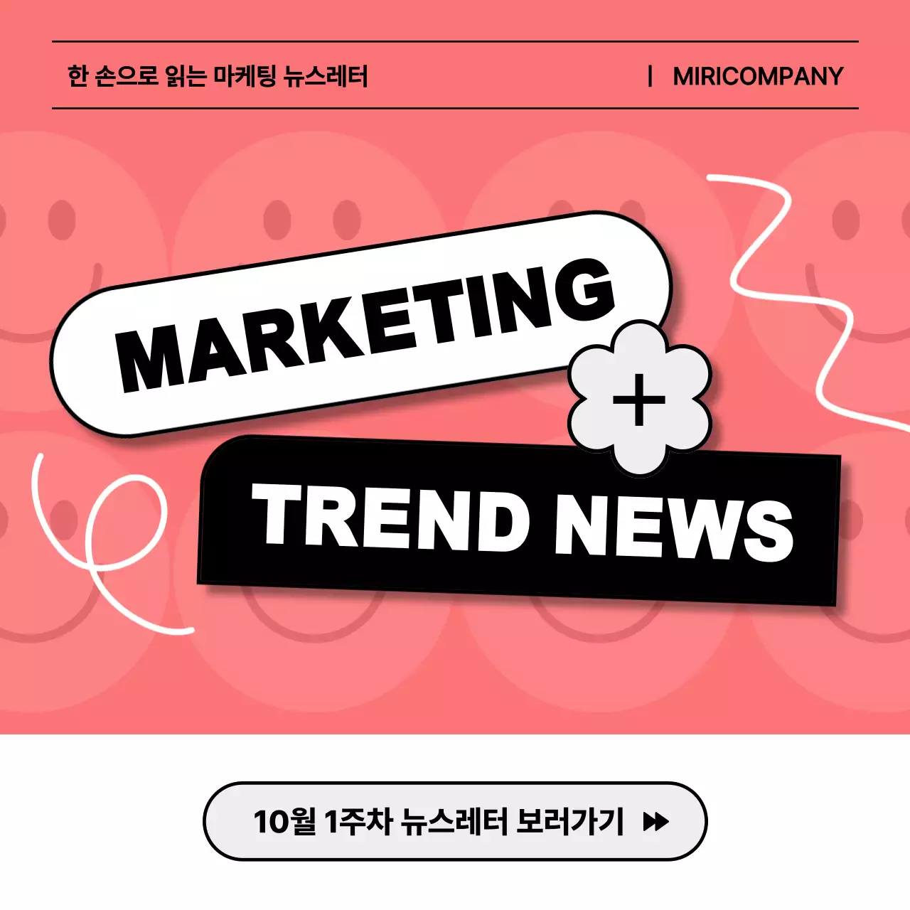 핑크색의 키치한 마케팅 뉴스 안내서