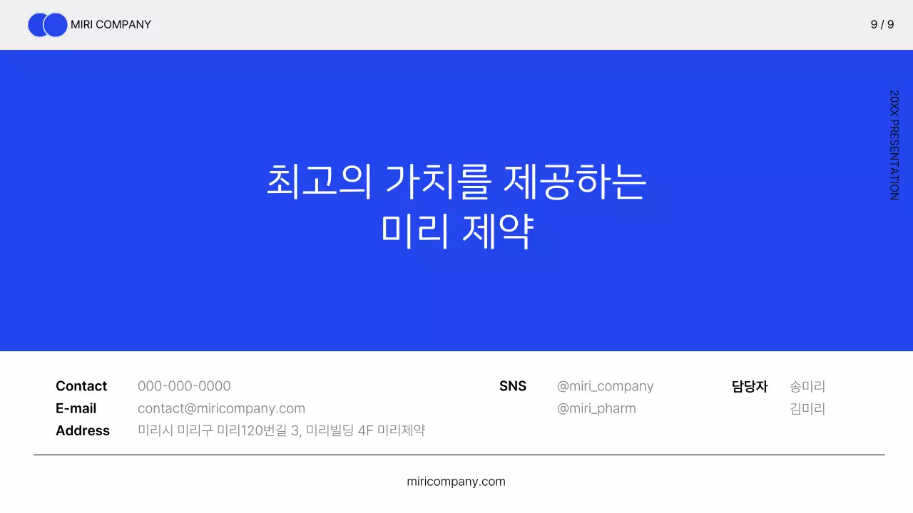 파랑과 회색의 심플한 의료 제약 회사 소개서
