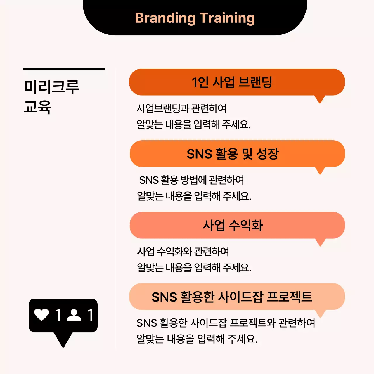 주황색과 검정의 심플한 채용 카드뉴스